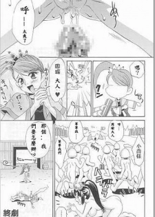 (C63) [U.R.C (Momoya Show-Neko)] In Sangoku Musou (Dynasty Warriors) [Chinese] - page 40