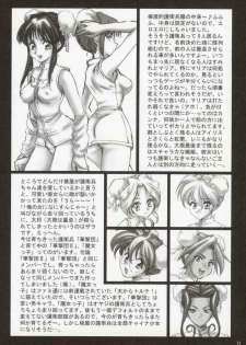 (C63) [U.R.C (Momoya Show-Neko)] In Sangoku Musou (Dynasty Warriors) [Chinese] - page 43