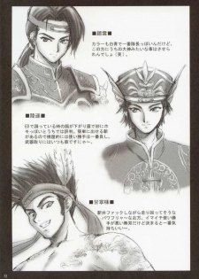 (C63) [U.R.C (Momoya Show-Neko)] In Sangoku Musou (Dynasty Warriors) [Chinese] - page 44