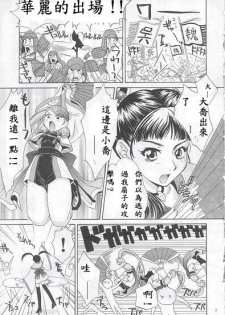 (C63) [U.R.C (Momoya Show-Neko)] In Sangoku Musou (Dynasty Warriors) [Chinese] - page 5
