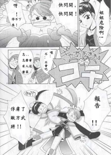 (C63) [U.R.C (Momoya Show-Neko)] In Sangoku Musou (Dynasty Warriors) [Chinese] - page 6