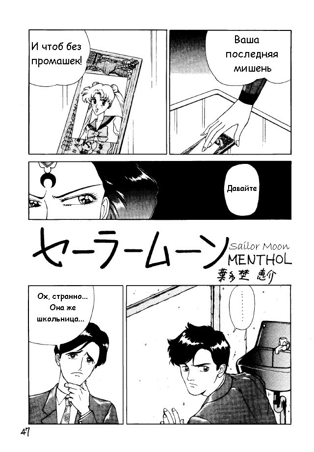 [???] Menthol (Bishoujo Senshi Sailor Moon) [RUS] page 1 full