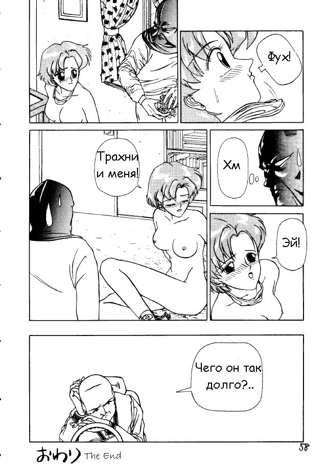 [???] Menthol (Bishoujo Senshi Sailor Moon) [RUS] page 12 full