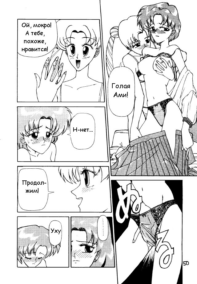 [???] Menthol (Bishoujo Senshi Sailor Moon) [RUS] page 4 full