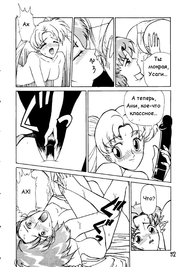 [???] Menthol (Bishoujo Senshi Sailor Moon) [RUS] page 6 full