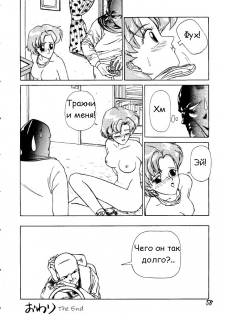 [???] Menthol (Bishoujo Senshi Sailor Moon) [RUS] - page 12