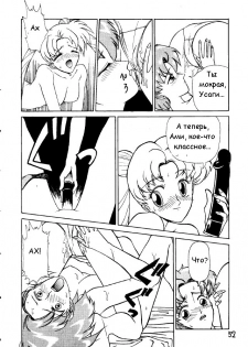 [???] Menthol (Bishoujo Senshi Sailor Moon) [RUS] - page 6