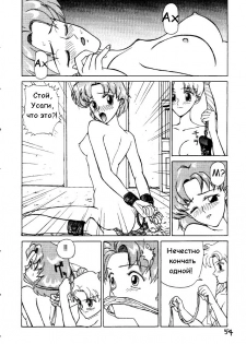 [???] Menthol (Bishoujo Senshi Sailor Moon) [RUS] - page 8