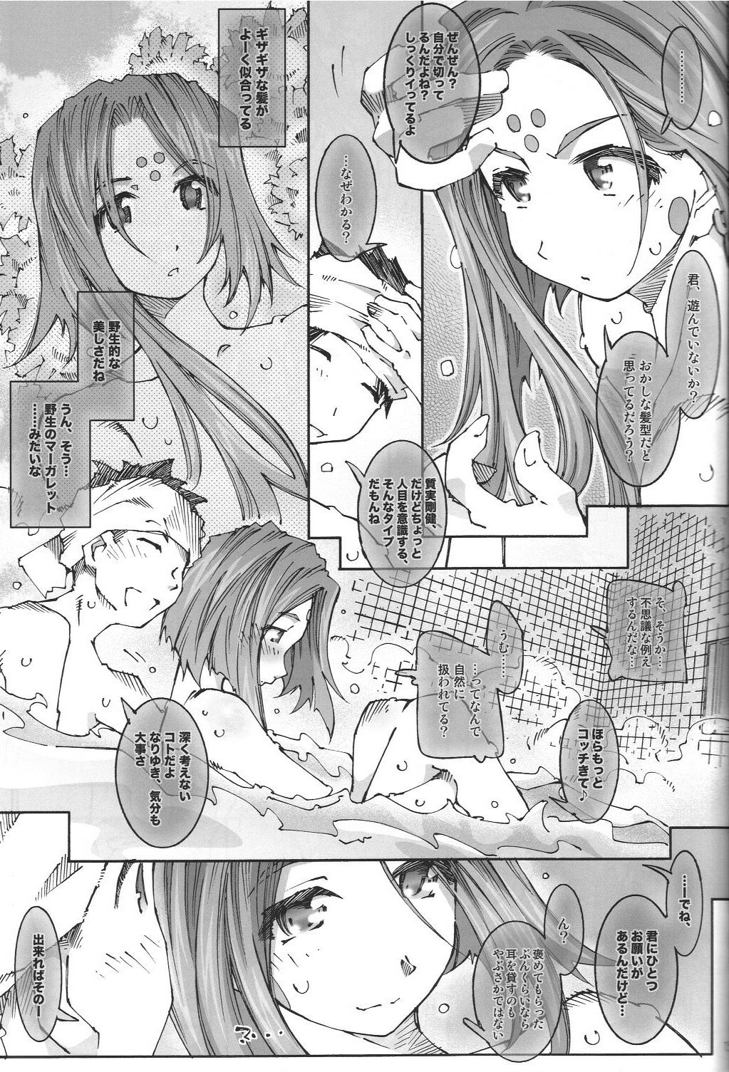 (C77) [RPG Company 2 (Toumi Haruka)] Candy Bell 7 -Pure Mint Candy 3- (Ah! My Goddess) page 14 full