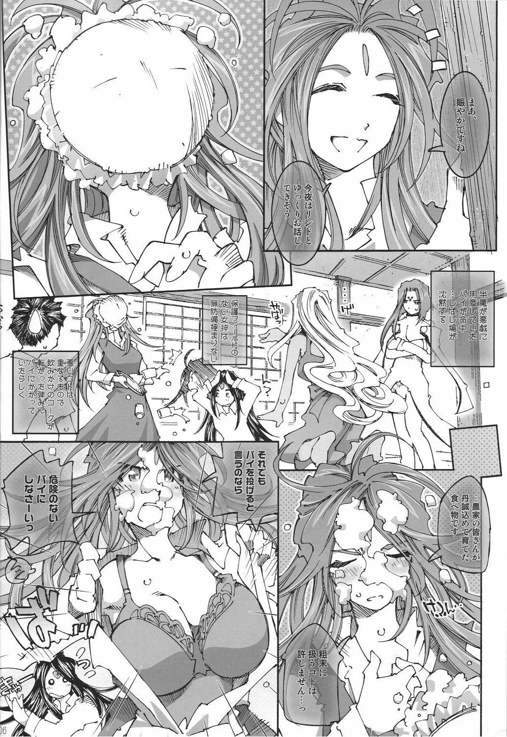 (C77) [RPG Company 2 (Toumi Haruka)] Candy Bell 7 -Pure Mint Candy 3- (Ah! My Goddess) page 5 full