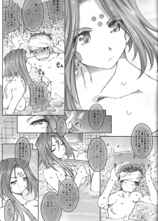 (C77) [RPG Company 2 (Toumi Haruka)] Candy Bell 7 -Pure Mint Candy 3- (Ah! My Goddess) - page 10