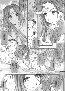 (C77) [RPG Company 2 (Toumi Haruka)] Candy Bell 7 -Pure Mint Candy 3- (Ah! My Goddess) - page 14