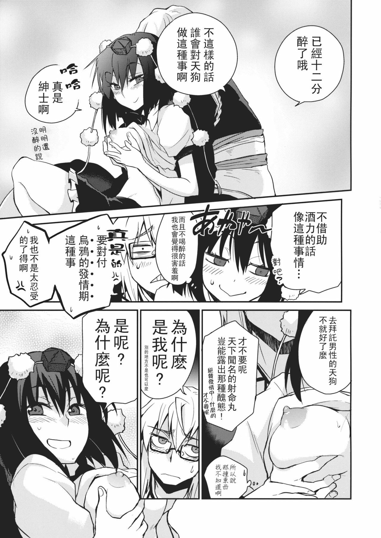 (SC52) [Hot Dog Chuck (Hirafumi)] Shoujo Sono Na wa Amatsu Kamiboshi (Touhou Project) [Chinese] [喵玉汉化] page 10 full