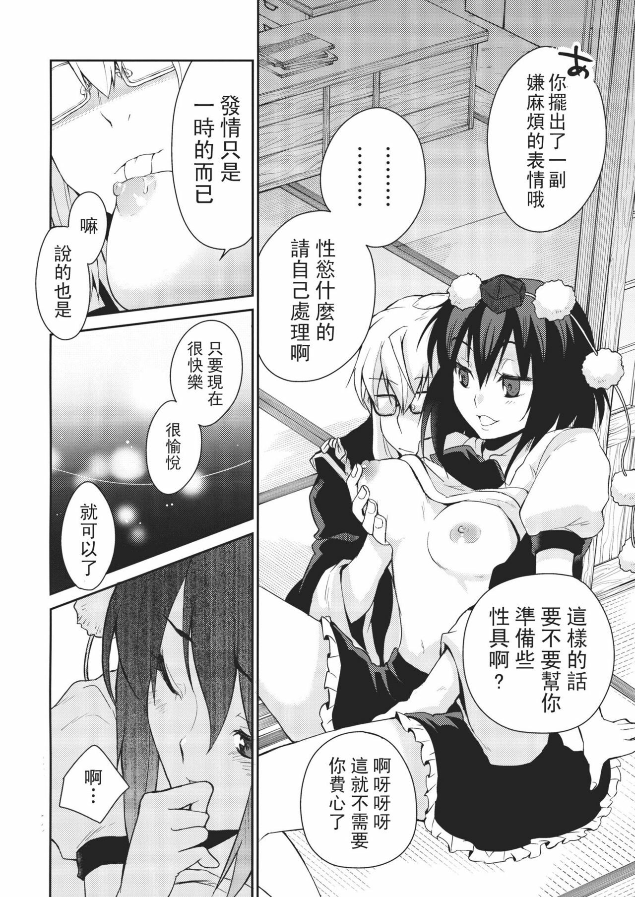 (SC52) [Hot Dog Chuck (Hirafumi)] Shoujo Sono Na wa Amatsu Kamiboshi (Touhou Project) [Chinese] [喵玉汉化] page 11 full