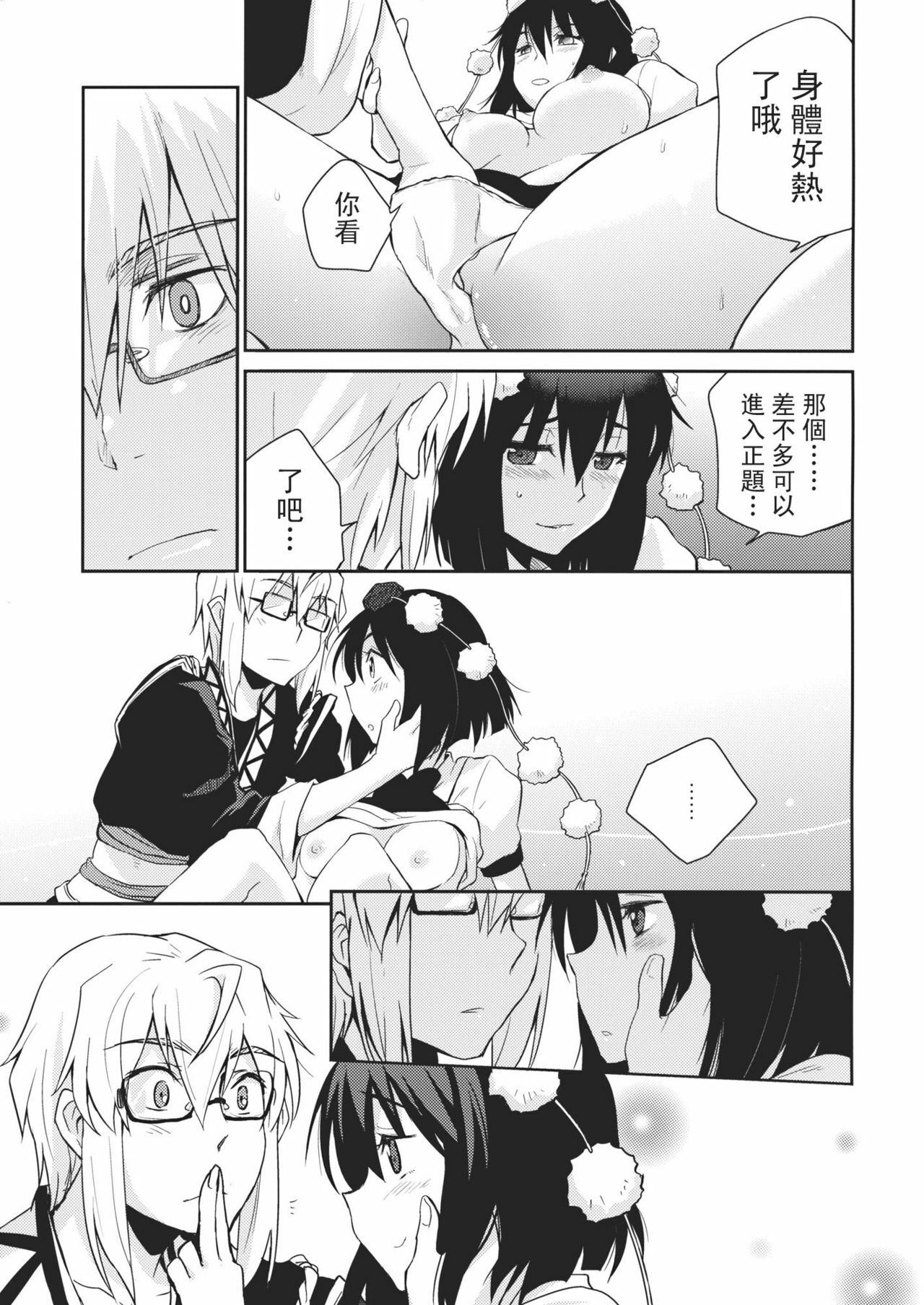 (SC52) [Hot Dog Chuck (Hirafumi)] Shoujo Sono Na wa Amatsu Kamiboshi (Touhou Project) [Chinese] [喵玉汉化] page 12 full