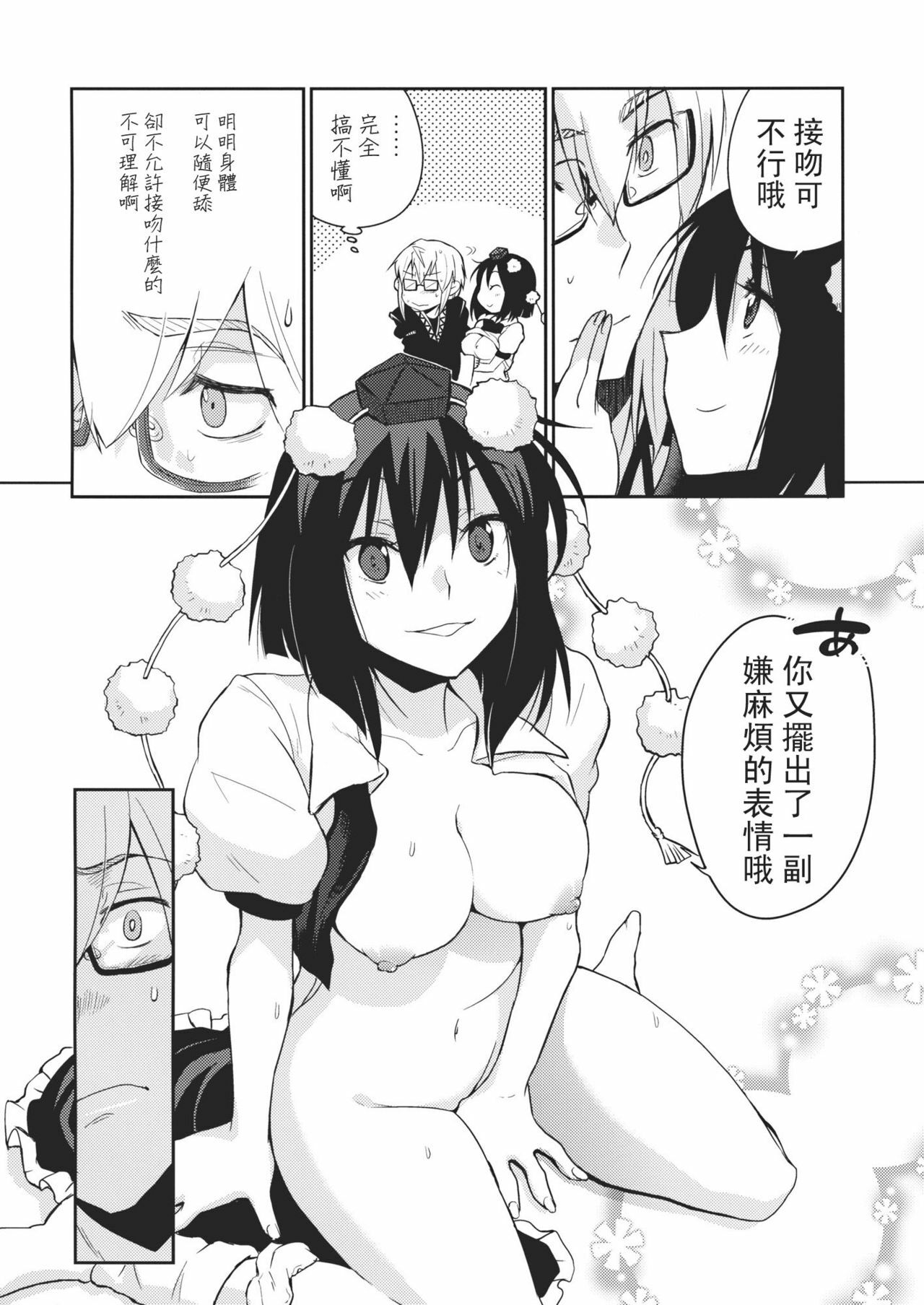 (SC52) [Hot Dog Chuck (Hirafumi)] Shoujo Sono Na wa Amatsu Kamiboshi (Touhou Project) [Chinese] [喵玉汉化] page 13 full