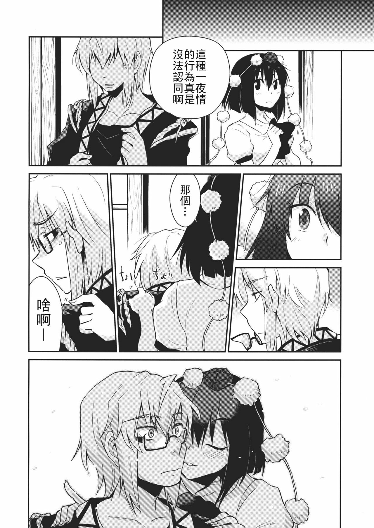 (SC52) [Hot Dog Chuck (Hirafumi)] Shoujo Sono Na wa Amatsu Kamiboshi (Touhou Project) [Chinese] [喵玉汉化] page 15 full