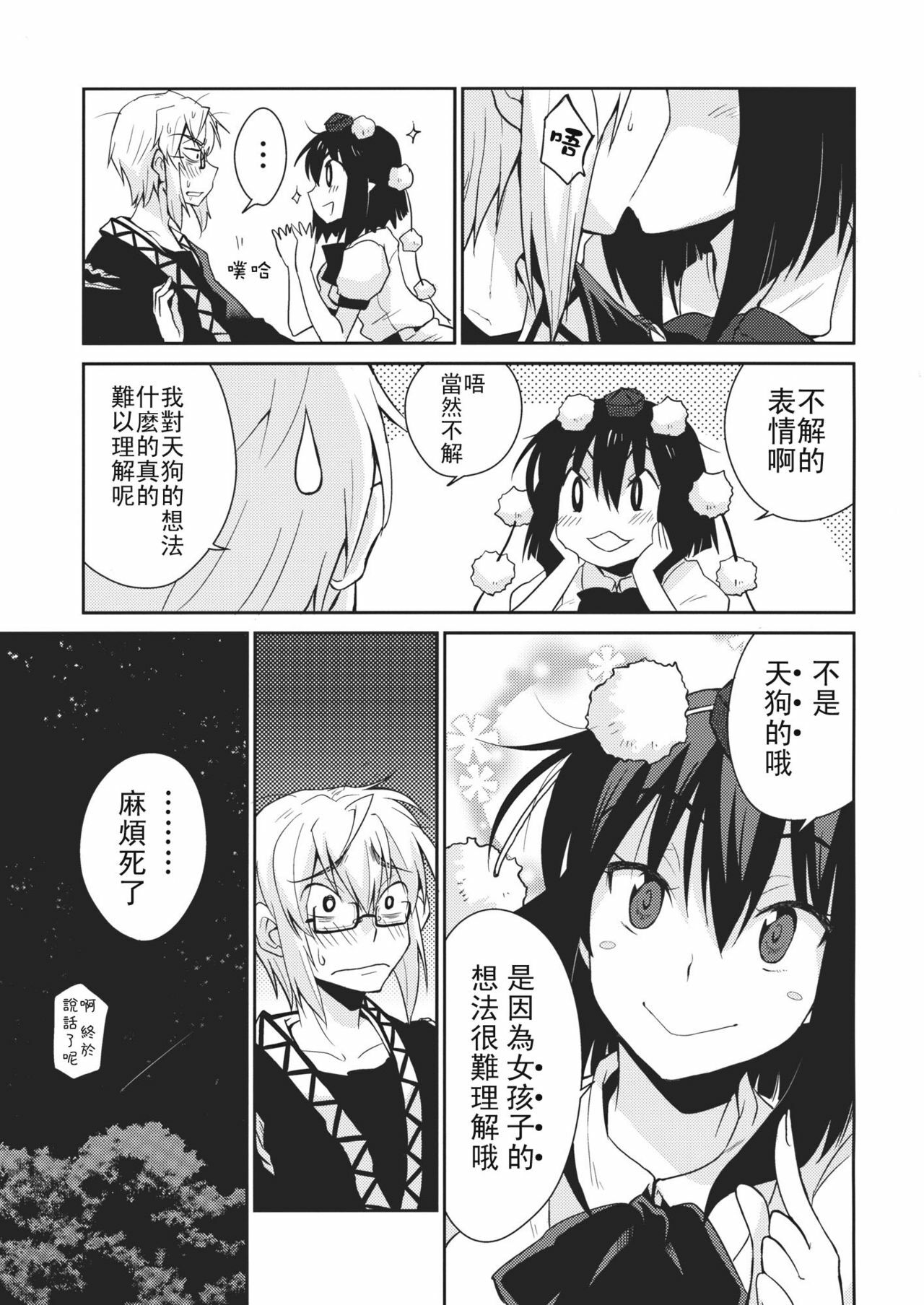 (SC52) [Hot Dog Chuck (Hirafumi)] Shoujo Sono Na wa Amatsu Kamiboshi (Touhou Project) [Chinese] [喵玉汉化] page 16 full