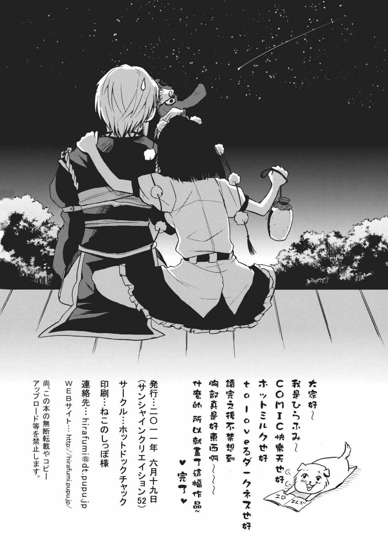 (SC52) [Hot Dog Chuck (Hirafumi)] Shoujo Sono Na wa Amatsu Kamiboshi (Touhou Project) [Chinese] [喵玉汉化] page 17 full