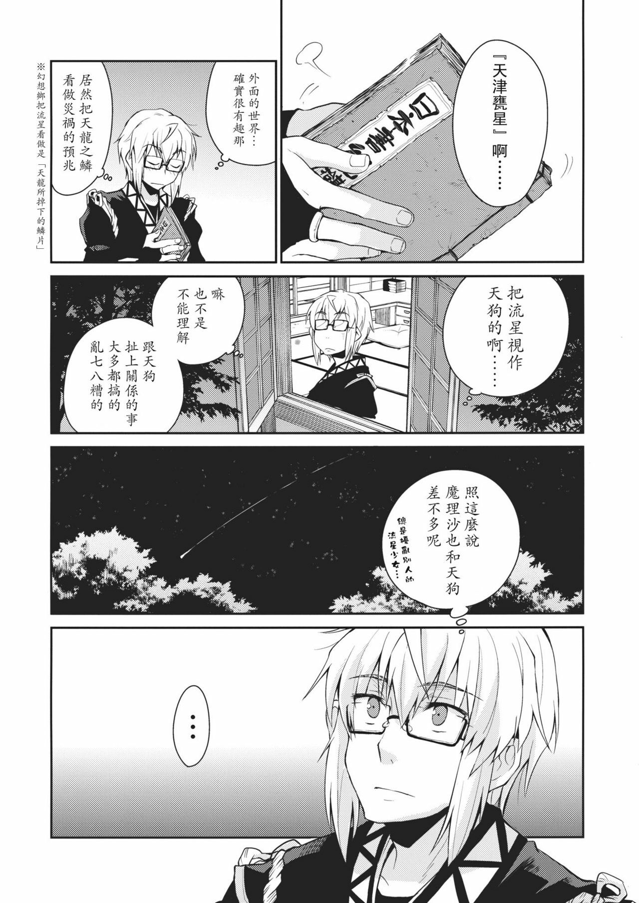 (SC52) [Hot Dog Chuck (Hirafumi)] Shoujo Sono Na wa Amatsu Kamiboshi (Touhou Project) [Chinese] [喵玉汉化] page 3 full