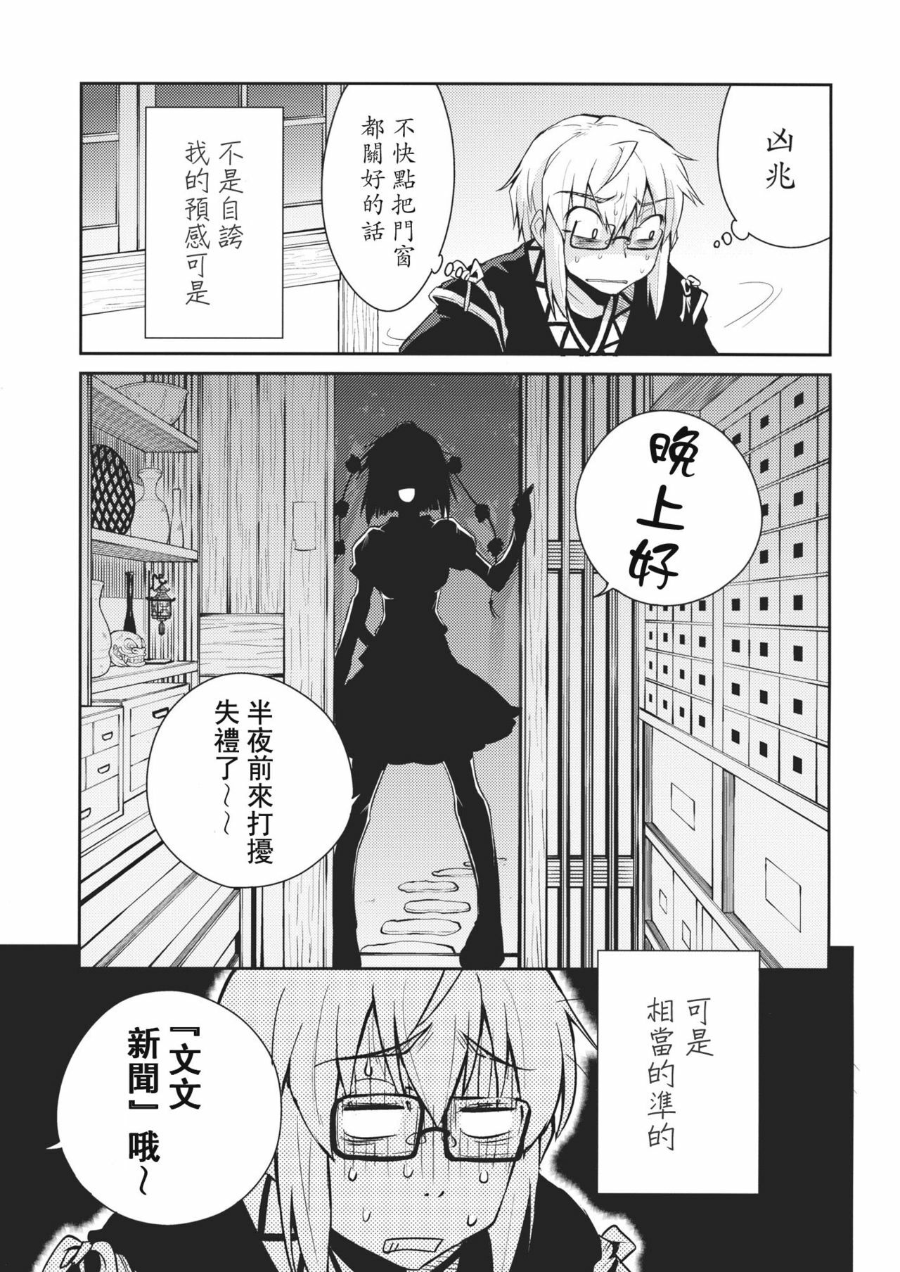 (SC52) [Hot Dog Chuck (Hirafumi)] Shoujo Sono Na wa Amatsu Kamiboshi (Touhou Project) [Chinese] [喵玉汉化] page 4 full