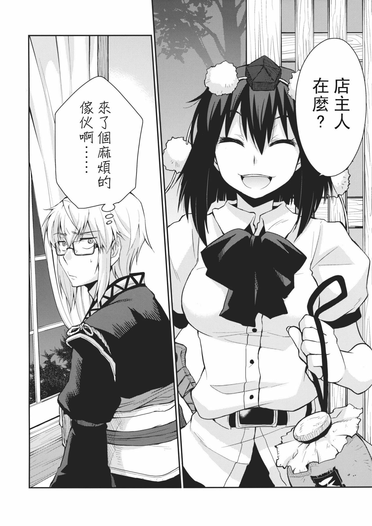 (SC52) [Hot Dog Chuck (Hirafumi)] Shoujo Sono Na wa Amatsu Kamiboshi (Touhou Project) [Chinese] [喵玉汉化] page 5 full