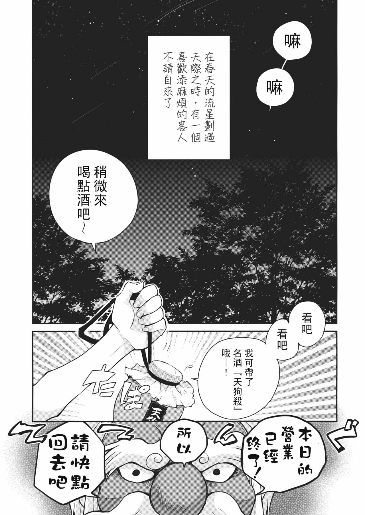 (SC52) [Hot Dog Chuck (Hirafumi)] Shoujo Sono Na wa Amatsu Kamiboshi (Touhou Project) [Chinese] [喵玉汉化] page 6 full