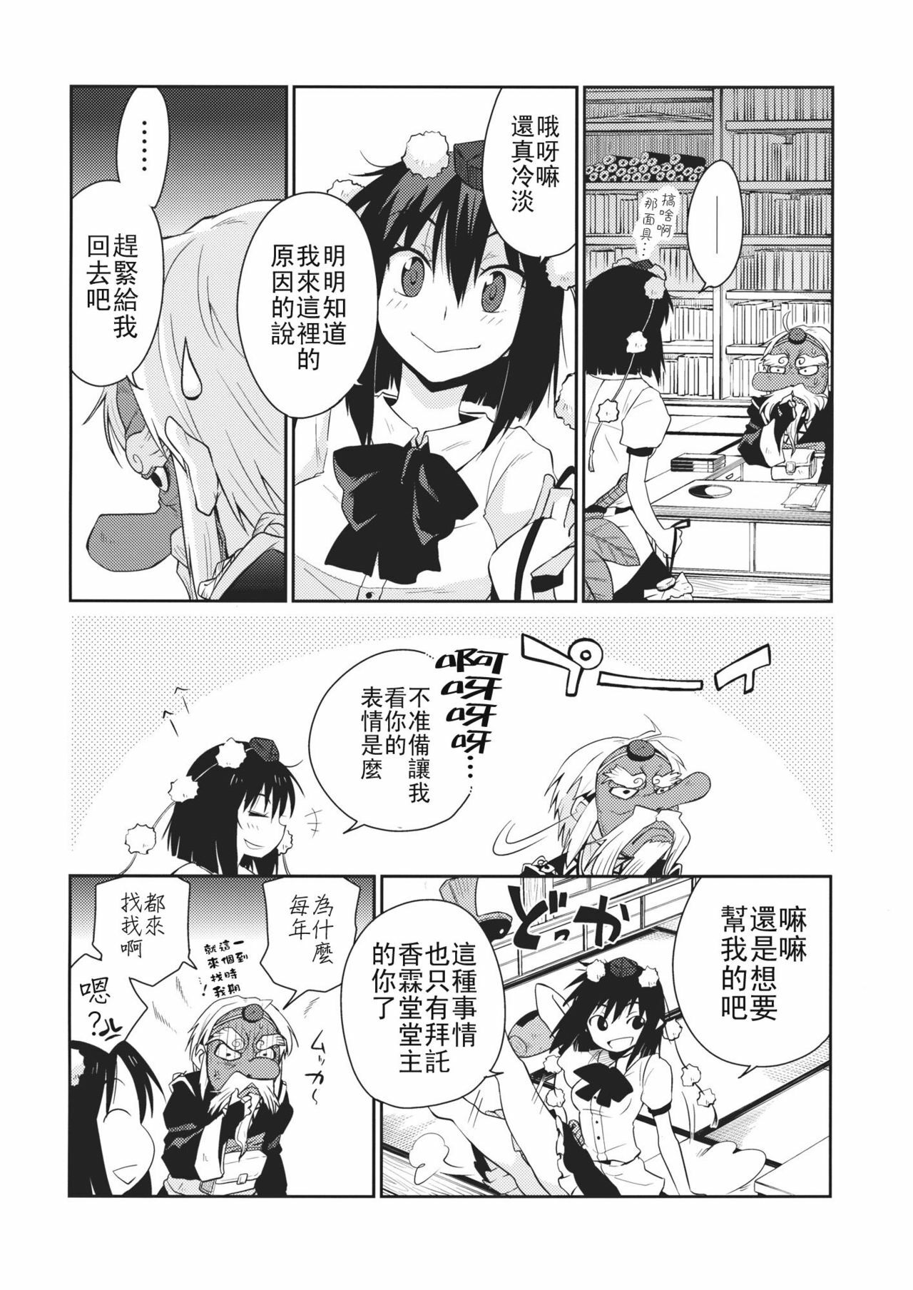 (SC52) [Hot Dog Chuck (Hirafumi)] Shoujo Sono Na wa Amatsu Kamiboshi (Touhou Project) [Chinese] [喵玉汉化] page 7 full