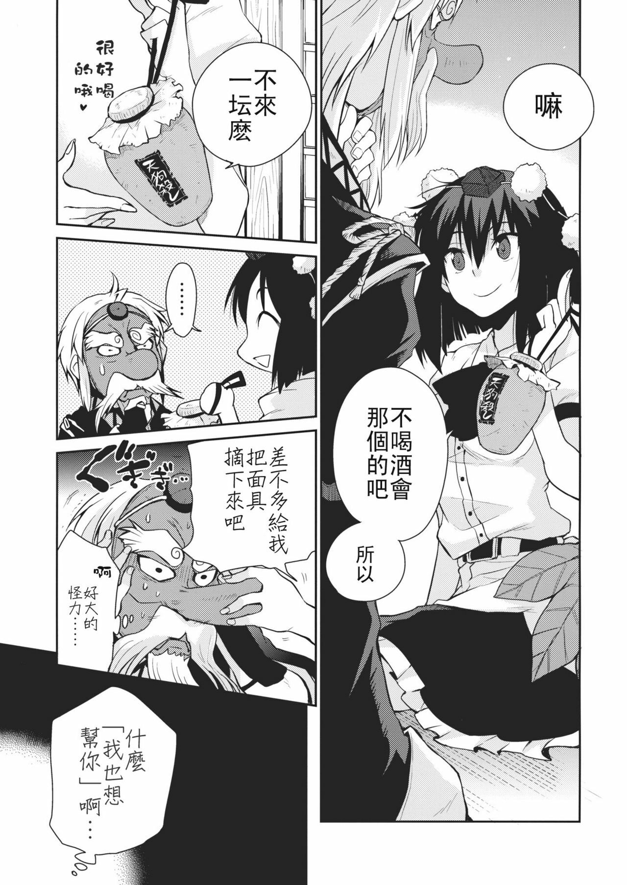 (SC52) [Hot Dog Chuck (Hirafumi)] Shoujo Sono Na wa Amatsu Kamiboshi (Touhou Project) [Chinese] [喵玉汉化] page 8 full