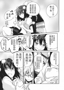 (SC52) [Hot Dog Chuck (Hirafumi)] Shoujo Sono Na wa Amatsu Kamiboshi (Touhou Project) [Chinese] [喵玉汉化] - page 10