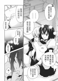 (SC52) [Hot Dog Chuck (Hirafumi)] Shoujo Sono Na wa Amatsu Kamiboshi (Touhou Project) [Chinese] [喵玉汉化] - page 11