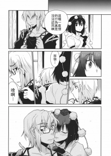 (SC52) [Hot Dog Chuck (Hirafumi)] Shoujo Sono Na wa Amatsu Kamiboshi (Touhou Project) [Chinese] [喵玉汉化] - page 15