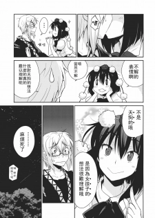 (SC52) [Hot Dog Chuck (Hirafumi)] Shoujo Sono Na wa Amatsu Kamiboshi (Touhou Project) [Chinese] [喵玉汉化] - page 16