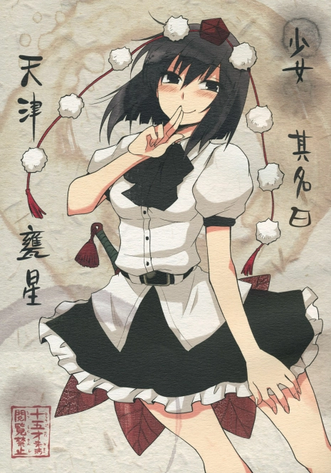 (SC52) [Hot Dog Chuck (Hirafumi)] Shoujo Sono Na wa Amatsu Kamiboshi (Touhou Project) [Chinese] [喵玉汉化]