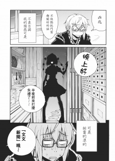 (SC52) [Hot Dog Chuck (Hirafumi)] Shoujo Sono Na wa Amatsu Kamiboshi (Touhou Project) [Chinese] [喵玉汉化] - page 4