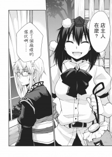 (SC52) [Hot Dog Chuck (Hirafumi)] Shoujo Sono Na wa Amatsu Kamiboshi (Touhou Project) [Chinese] [喵玉汉化] - page 5