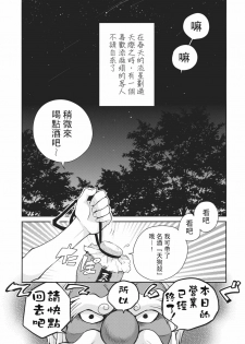 (SC52) [Hot Dog Chuck (Hirafumi)] Shoujo Sono Na wa Amatsu Kamiboshi (Touhou Project) [Chinese] [喵玉汉化] - page 6