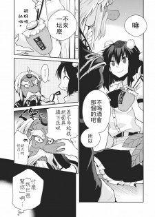 (SC52) [Hot Dog Chuck (Hirafumi)] Shoujo Sono Na wa Amatsu Kamiboshi (Touhou Project) [Chinese] [喵玉汉化] - page 8