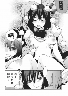 (SC52) [Hot Dog Chuck (Hirafumi)] Shoujo Sono Na wa Amatsu Kamiboshi (Touhou Project) [Chinese] [喵玉汉化] - page 9