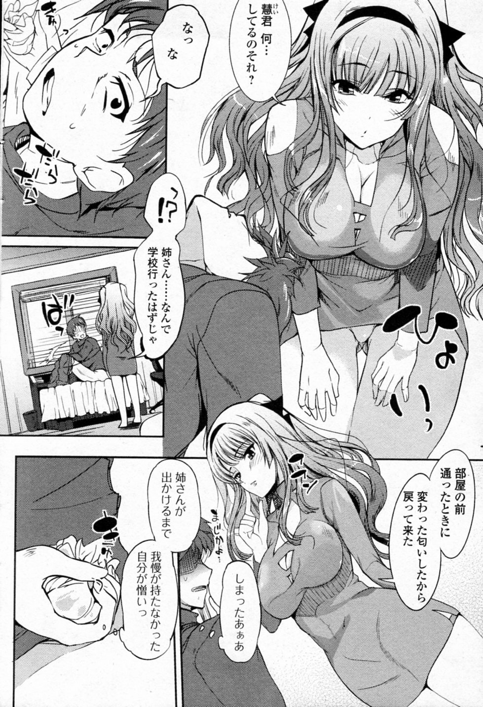 [Hanpera] Nioyaka Shitei (Bishoujo Kakumei KIWAME 2011-12 Vol.17) page 6 full