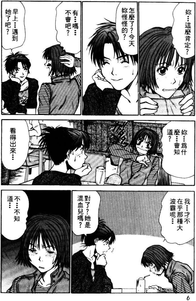 [Sano Takayoshi] Pittari!! 2 | 很愛很愛你 2 [Chinese] page 10 full