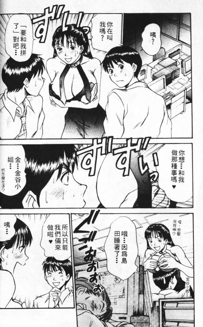 [Sano Takayoshi] Pittari!! 2 | 很愛很愛你 2 [Chinese] page 104 full