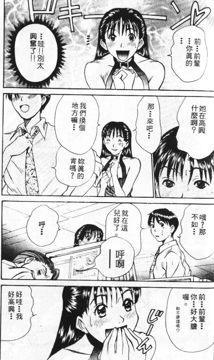 [Sano Takayoshi] Pittari!! 2 | 很愛很愛你 2 [Chinese] page 105 full