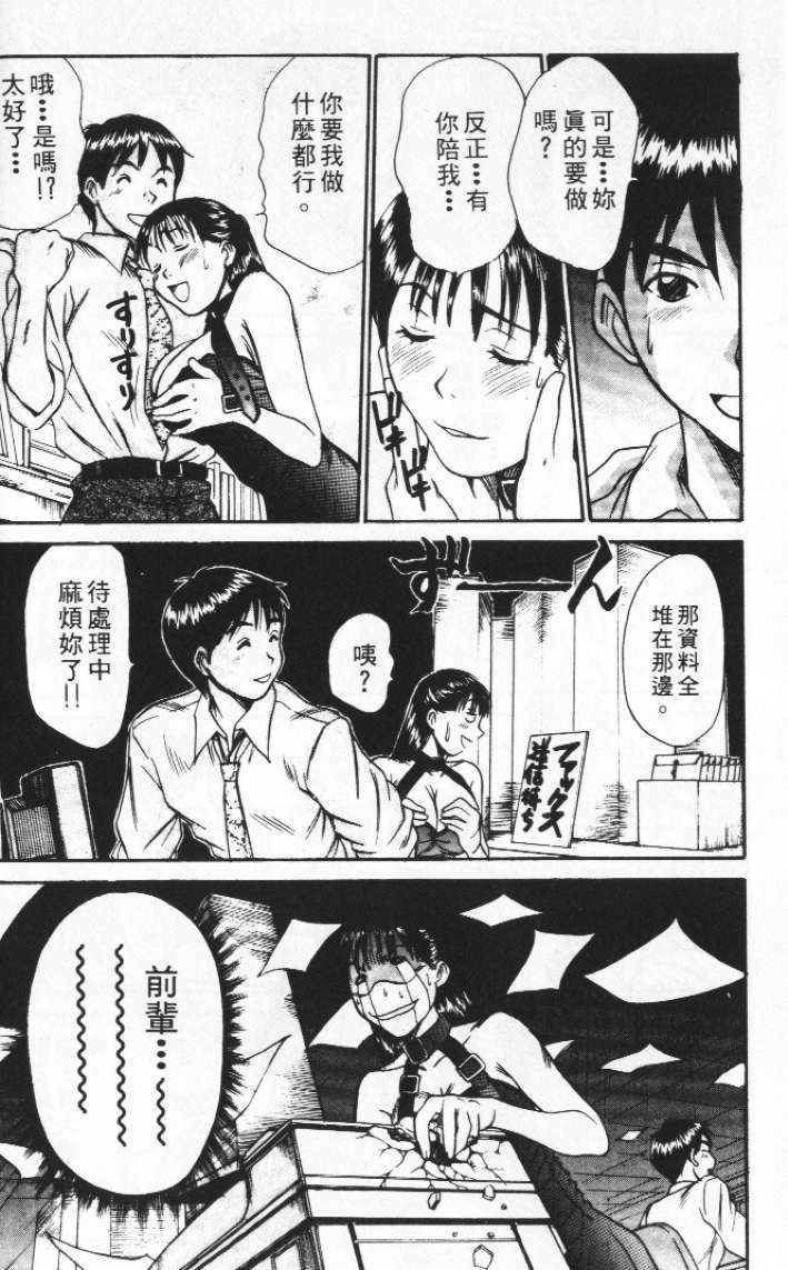 [Sano Takayoshi] Pittari!! 2 | 很愛很愛你 2 [Chinese] page 106 full