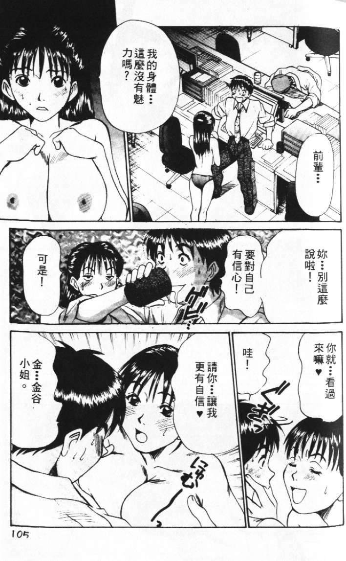 [Sano Takayoshi] Pittari!! 2 | 很愛很愛你 2 [Chinese] page 109 full