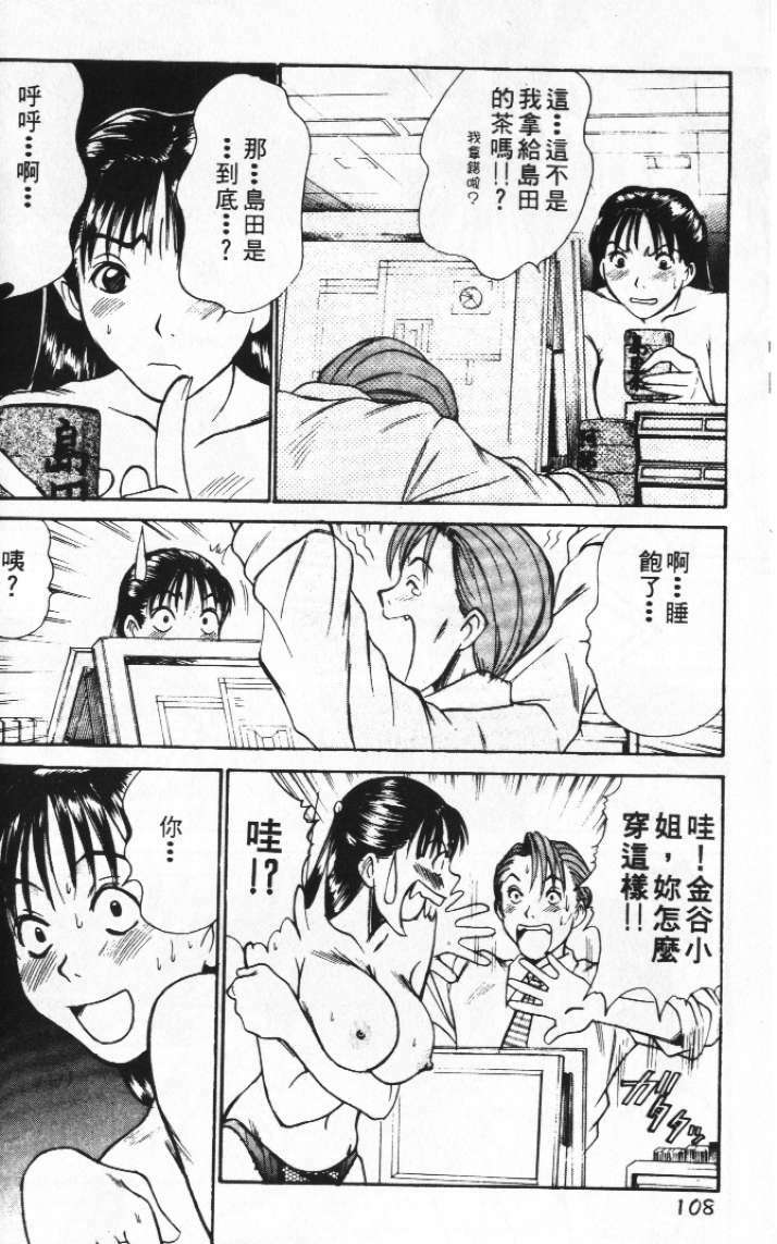 [Sano Takayoshi] Pittari!! 2 | 很愛很愛你 2 [Chinese] page 112 full