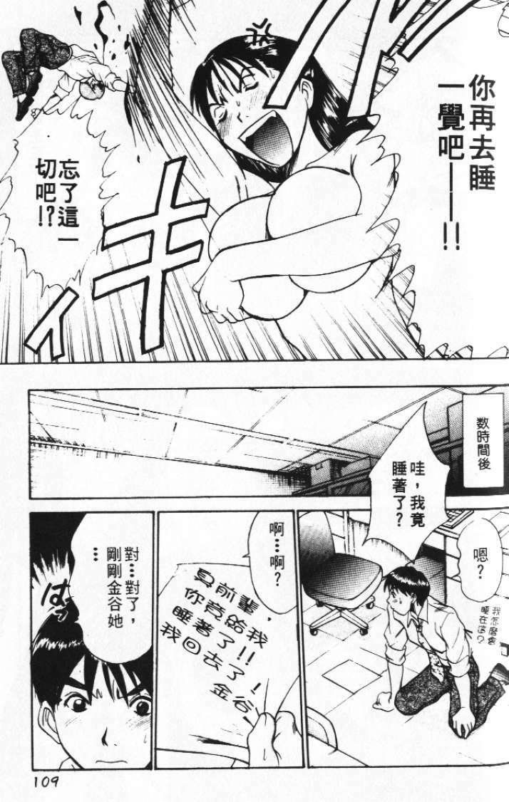 [Sano Takayoshi] Pittari!! 2 | 很愛很愛你 2 [Chinese] page 113 full