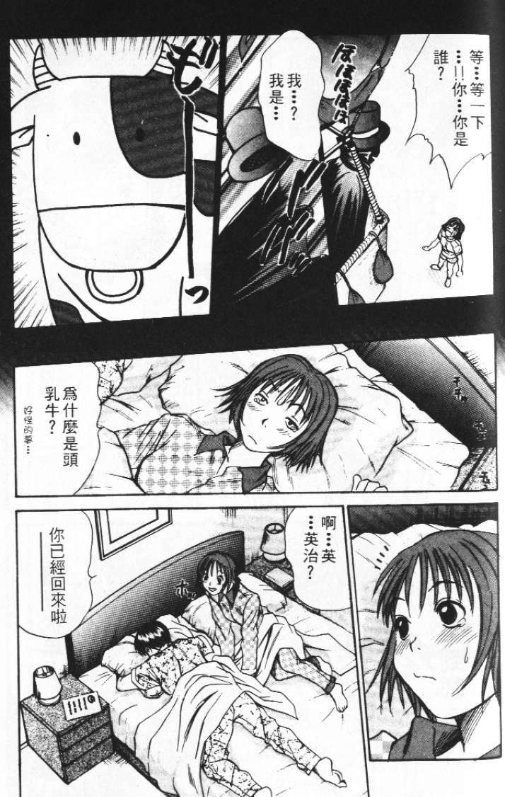 [Sano Takayoshi] Pittari!! 2 | 很愛很愛你 2 [Chinese] page 115 full