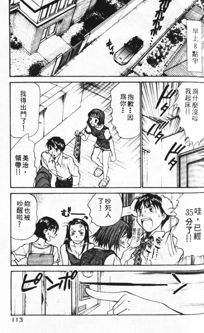 [Sano Takayoshi] Pittari!! 2 | 很愛很愛你 2 [Chinese] page 117 full