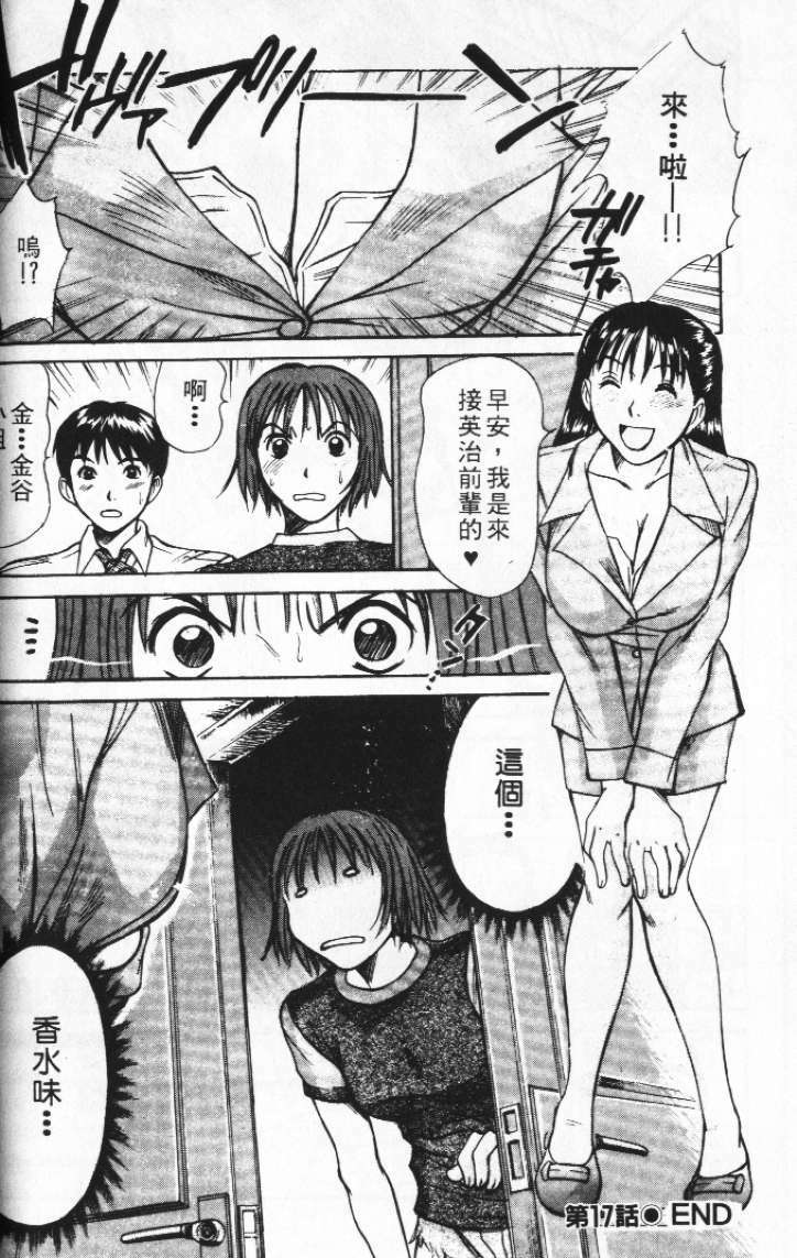 [Sano Takayoshi] Pittari!! 2 | 很愛很愛你 2 [Chinese] page 118 full